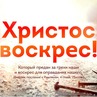 Пасхальное служение